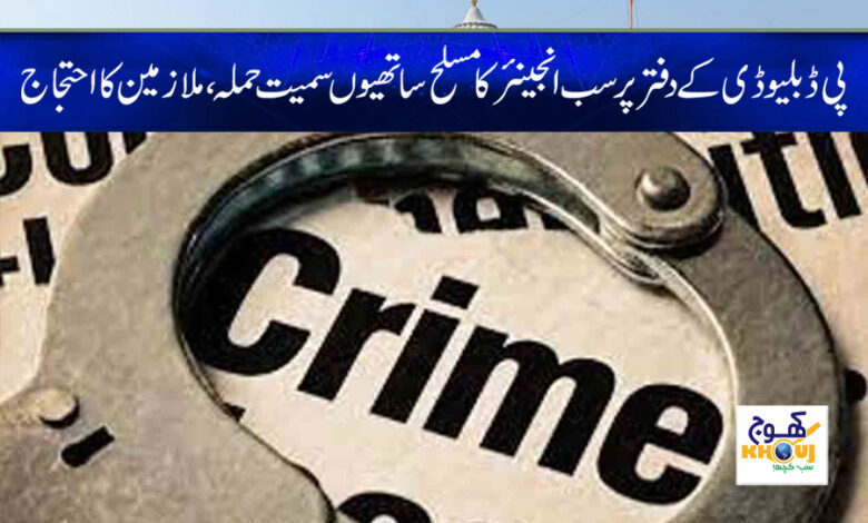 Attack of Sub Engineer News in Urdu