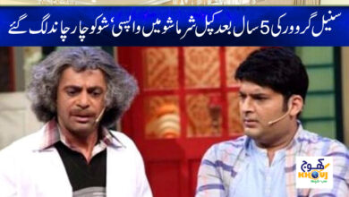 Kapil Sharma Show News in Urdu