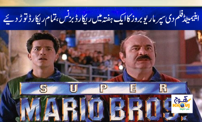 The Super Mario Bros Business News in Urdu