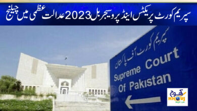 Practice and Procedure Bill 2023 News