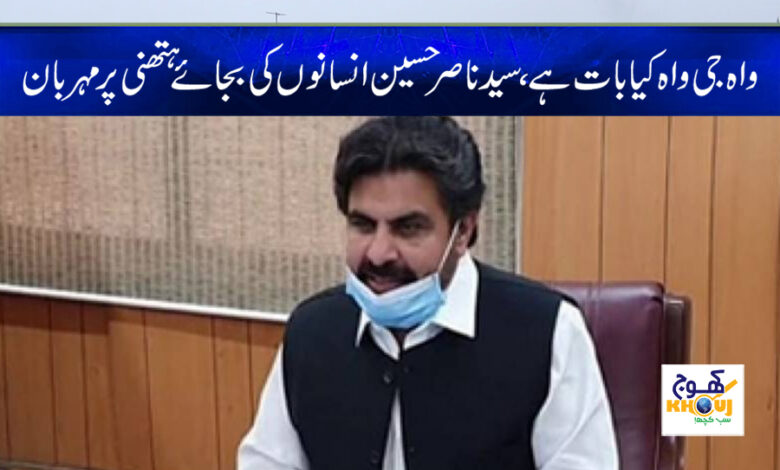 syed nasir hussain shah news