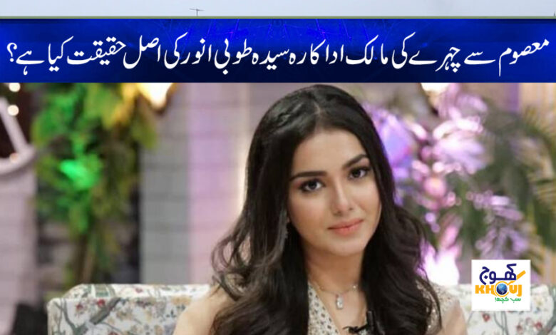 syeda tuba anwar news