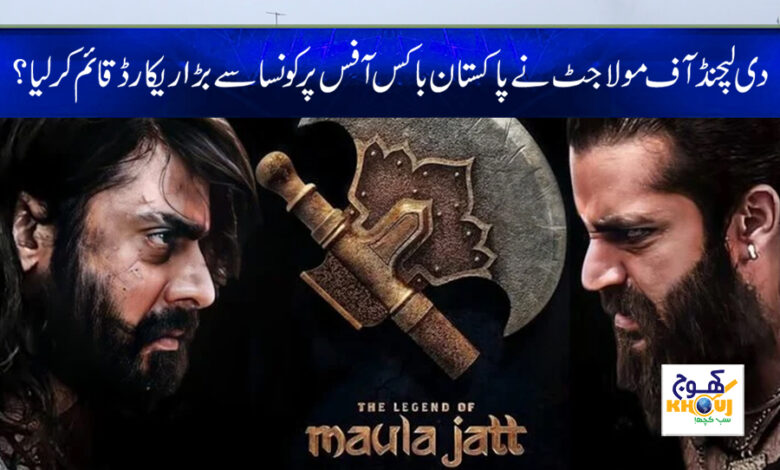 the legend of maula jatt news