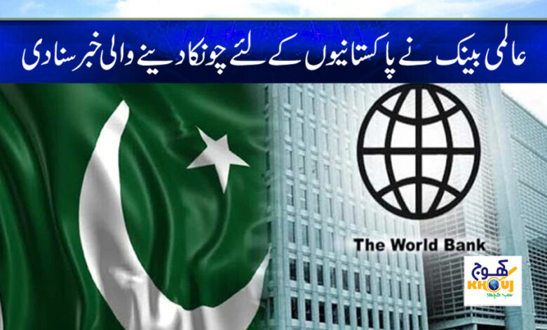 World Bank Report 2023 News in Urdu