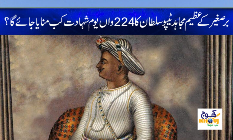 tipu sultan news