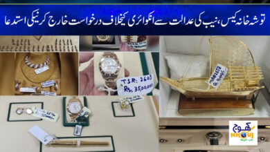 tosha khana case news