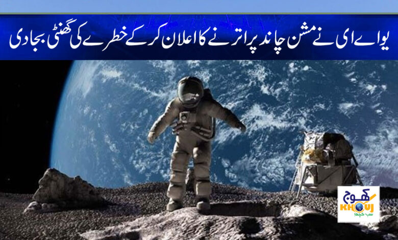 uae mission chand news