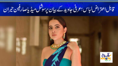 Arfi Javed statement in Urdu