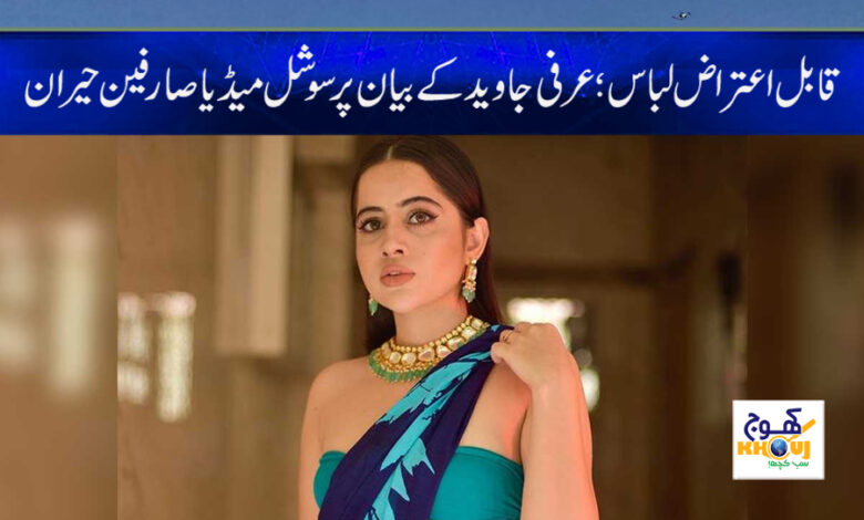 Arfi Javed statement in Urdu