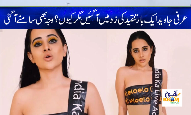 urfi javed news