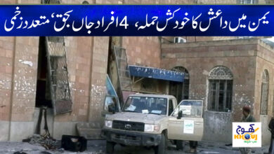 ISIS Suicide Attack in Yemen News