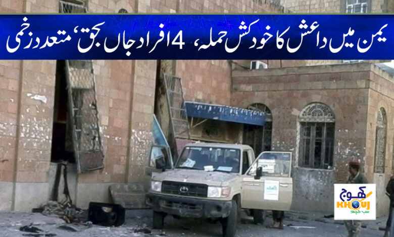 ISIS Suicide Attack in Yemen News