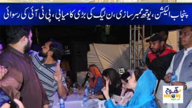 Punjab Election News in Urdu