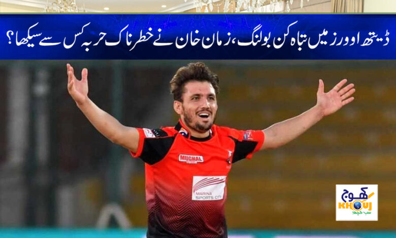 Zaman Khan Update News in Urdu