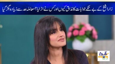 Zara Sheikh Love News in Urdu