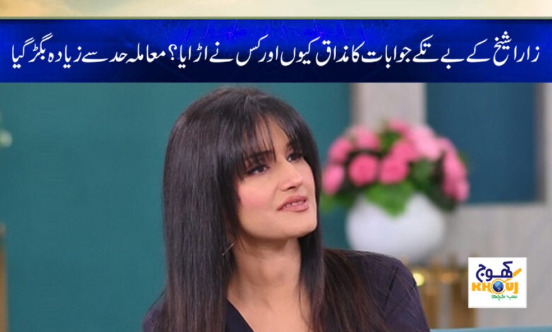 Zara Sheikh Love News in Urdu