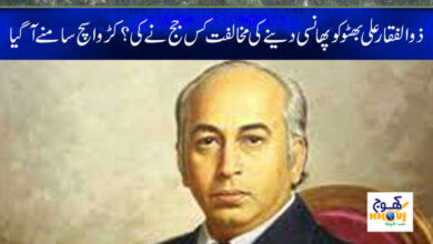 Judges News in Urdu