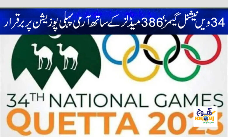 34th national games