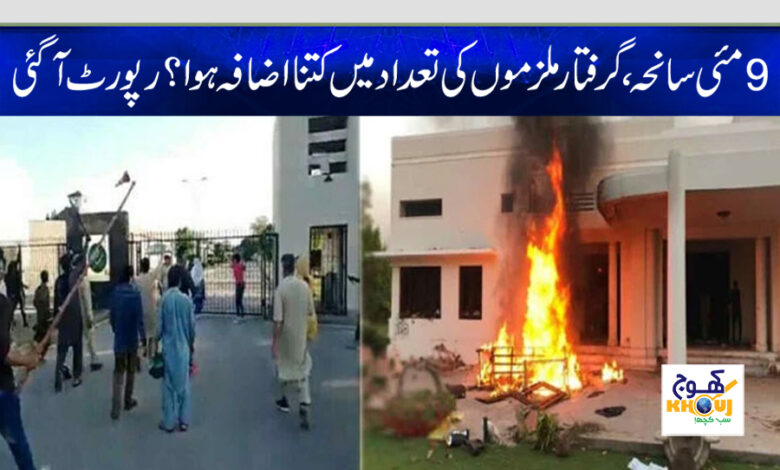 9 may black day news