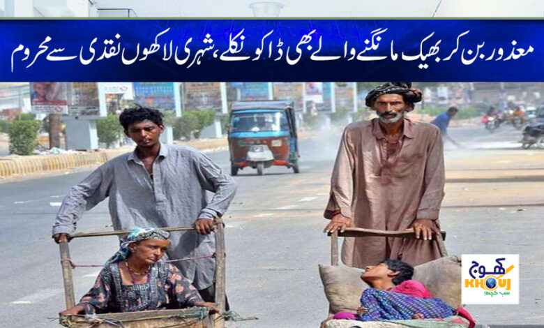 Beggars dako news