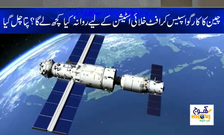 China's cargo spacecraft news