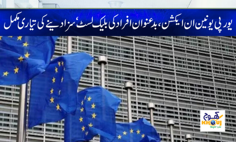 European Union news