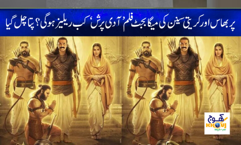 adipurush movie news