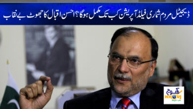 ahsan iqbal news