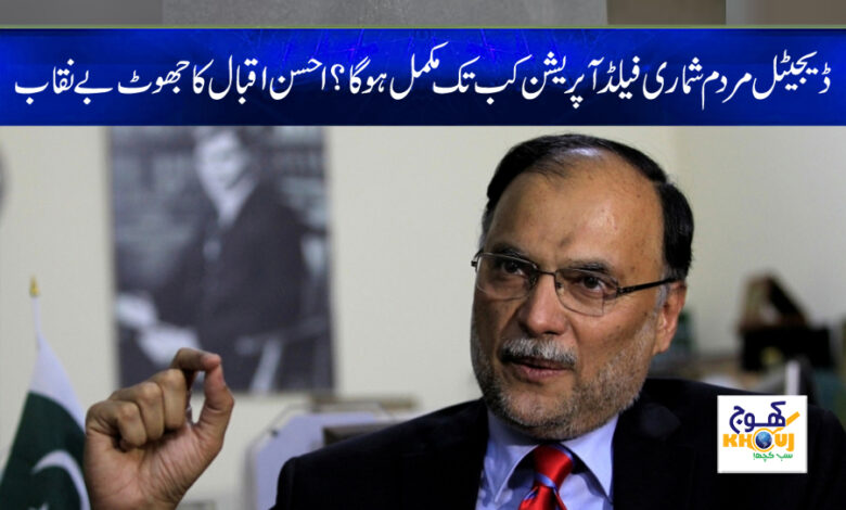 ahsan iqbal news