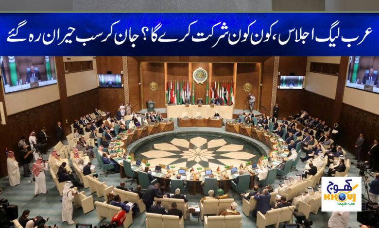 arab league meeting news