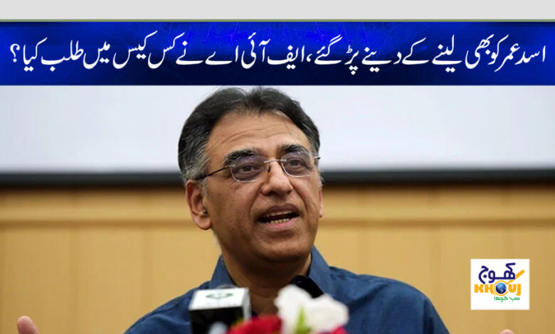 asad umar news