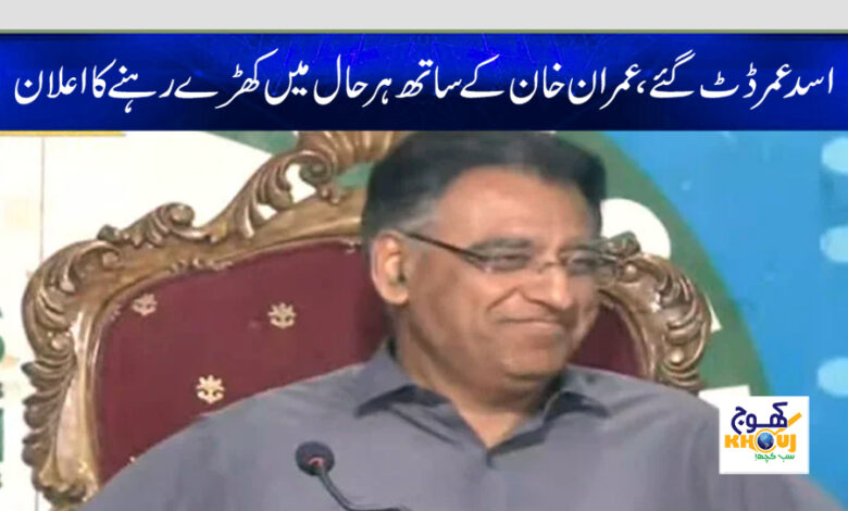 asad umer news