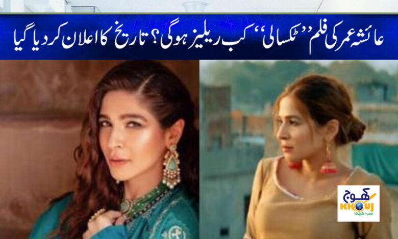 ayesha omar taxali news