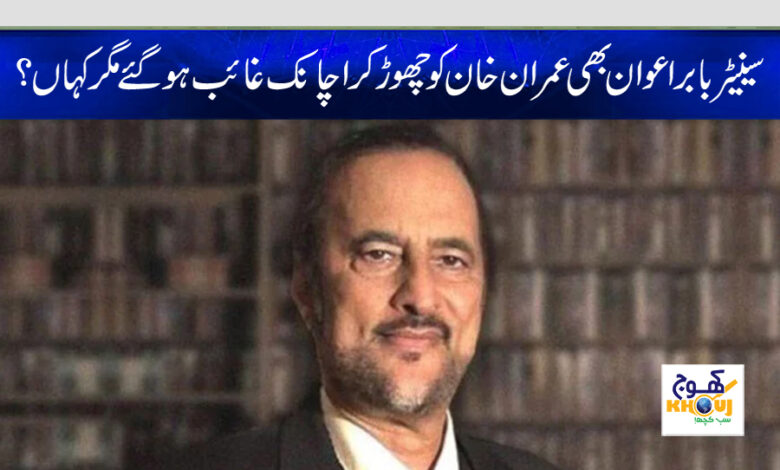 babar awan news
