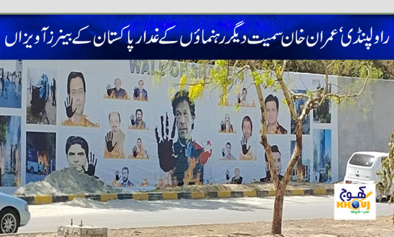 banner of imran khan