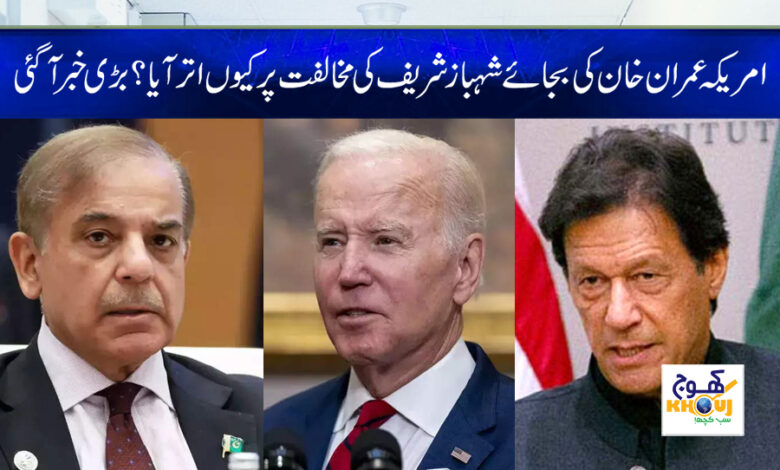 biden shahbaz sharif and imran khan news