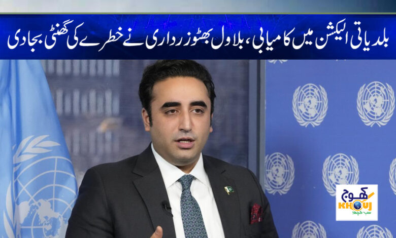 bilawal bhutto news