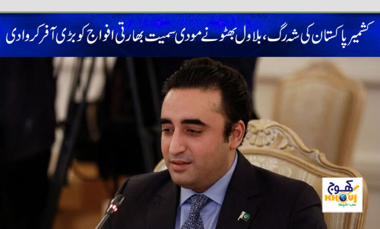 bilawal news