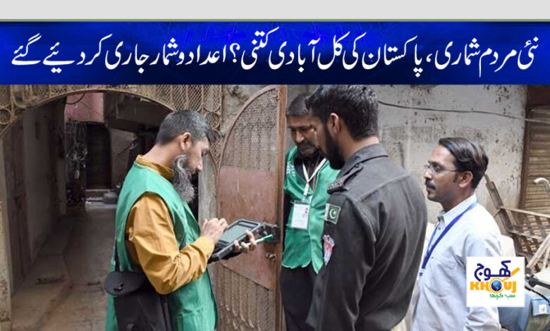 census in pakistan news