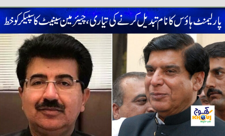 chairman senate and speaker national assembly news