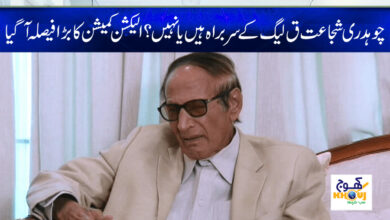 chaudhry shujaat news