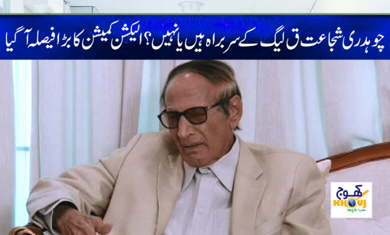 chaudhry shujaat news