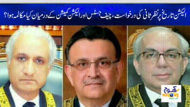 chief justice of pakistan