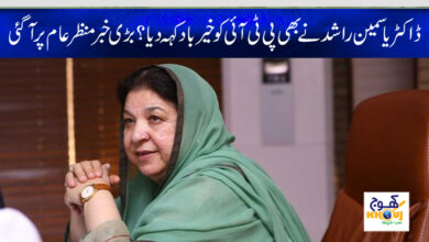 doctor yasmeen rashid news