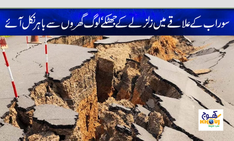 earthquake news