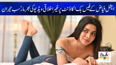 eshal fayyaz news