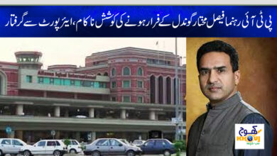 faisal mukhtar gondal arrest of lahore airport