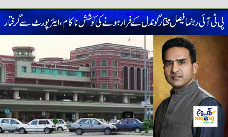 faisal mukhtar gondal arrest of lahore airport