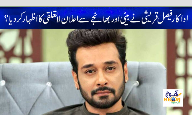 faisal qureshi news