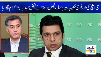 faisal wada and faiz hameed news